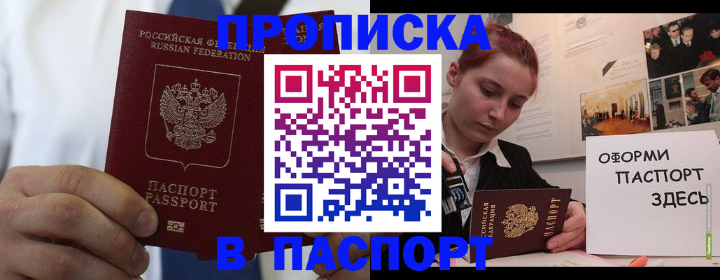 прописка ребенка в Башкортостане