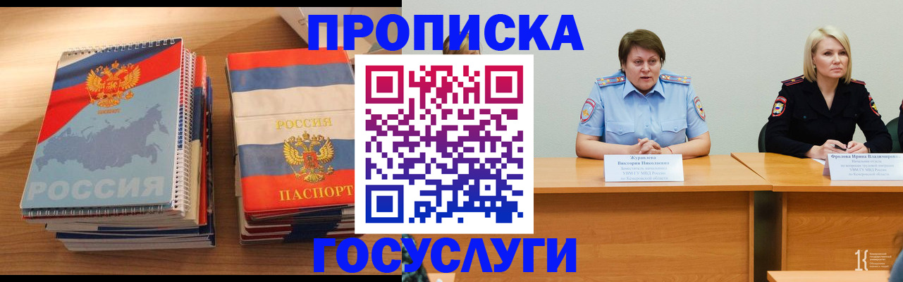 прописка от собственника в Башкортостане