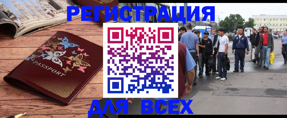 прописка регистрация в Башкортостане